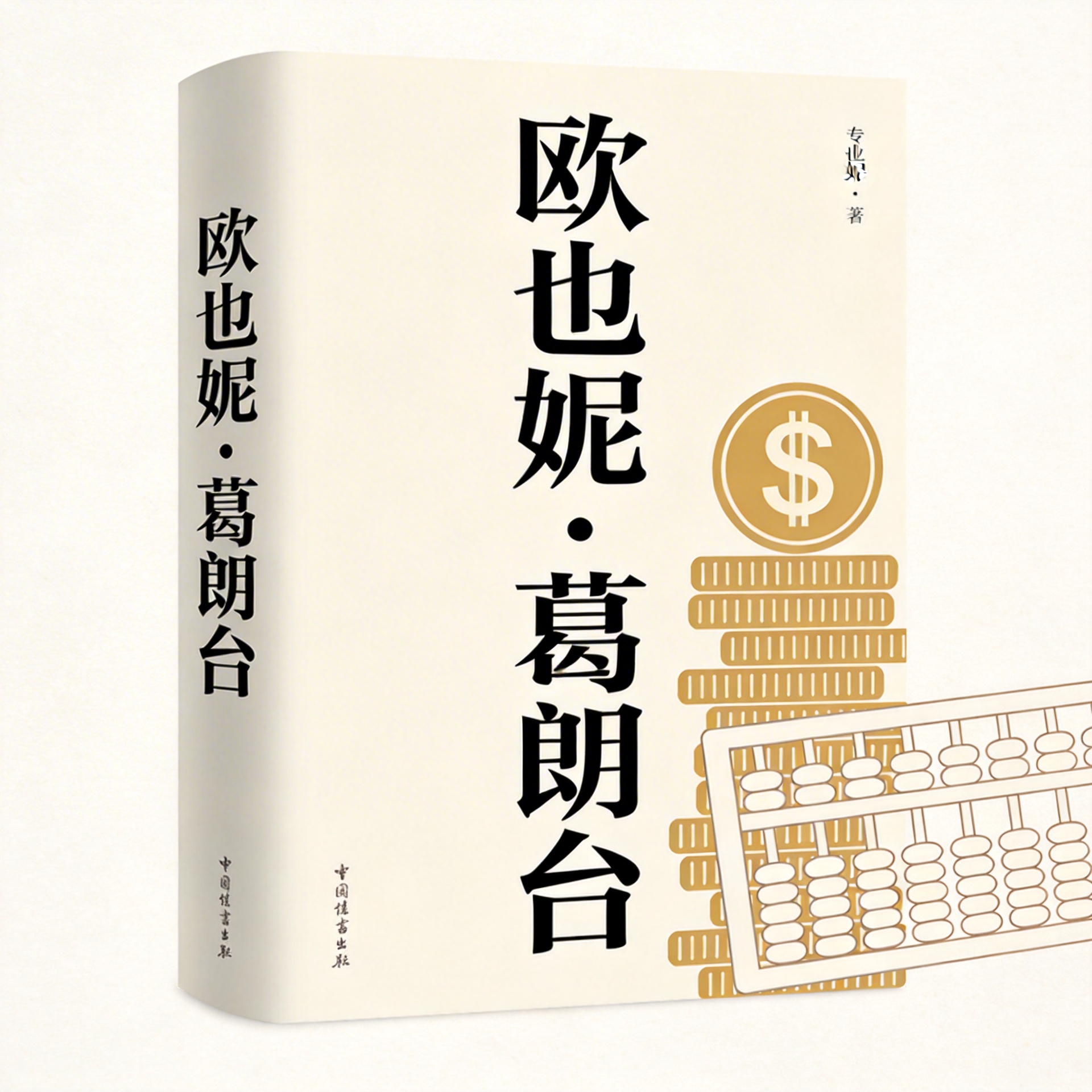 欧也妮·葛朗台封面